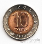 Россия набор 3 монеты 1992 Красная книга