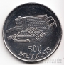 Мозамбик 500 метикал 1994