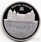 Беларусь 1 рубль 2014 Мирский замок