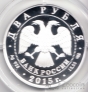 Россия 2 рубля 2015 В.А. Серов