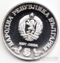 Болгария 5 лева 1978 Народная библиотека Кирилла и Мефодия (Proof)