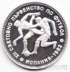 Болгария 10 лева 1982 Чемпионат по футболу №2