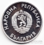 Болгария 10 лева 1987 15-ые Зимние Олимпийские игры - хоккей (серебро)
