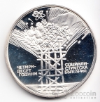 Болгария 25 лева 1984 40 лет образования НРБ