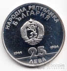 Болгария 25 лева 1984 40 лет образования НРБ