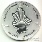 Украина 10 гривен 2012 Области Украины - 80 лет Донецкой области
