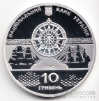 Украина 10 гривен 2013 Морская история Украины - парусник 