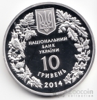 Украина 10 гривен 2014 Флора и фауна - Цикламен Кузнецова