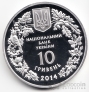 Украина 10 гривен 2014 Флора и фауна - Цикламен Кузнецова