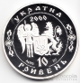 Украина 10 гривен 2000 Герои казацкой эпохи - Петр Сагайдачный