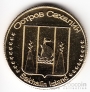 Сахалин 1 рубль 2014