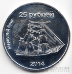Крым 25 рублей 2014