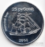 Крым 25 рублей 2014