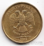 Россия 10 рублей 2012 ММД