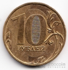 Россия 10 рублей 2013 ММД