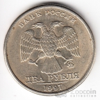 Россия 2 рубля 1997 ММД