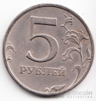 Россия 5 рублей 2008 ММД