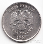 Россия 5 рублей 2009 ММД (Тип 2)