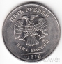 Россия 5 рублей 2010 ММД