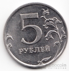 Россия 5 рублей 2014 ММД
