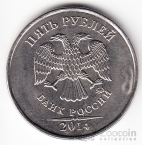 Россия 5 рублей 2014 ММД