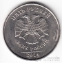 Россия 5 рублей 2014 ММД