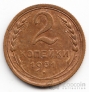 СССР 2 копейки 1931