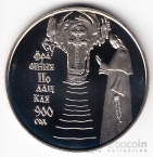 Беларусь 1 рубль 2002 Ефросинья Полоцкая