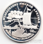 Россия 3 рубля 1995 Великая Северная Экспедиция