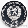 Болгария 25 лева 1990 Рыси