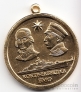 Россия медаль Контр-Разведка ВМФ