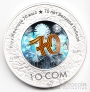 Киргизия 10 сом 2015 70 лет Победы во Второй Мировой войне