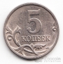 Россия 5 копеек 2009 СПМД