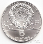 СССР 5 рублей 1978 Олимпийские игры 1980 - Бег ЛМД