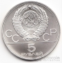 СССР 5 рублей 1978 Олимпийские игры 1980 - Бег ЛМД