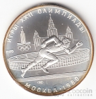 СССР 5 рублей 1978 Олимпийские игры 1980 - Бег ЛМД