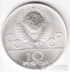 СССР 10 рублей 1979 Олимпийские игры 1980 - Дзюдо ЛМД