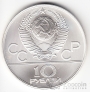 СССР 10 рублей 1979 Олимпийские игры 1980 - Дзюдо ЛМД
