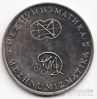 Россия жетон ММД Пакетбот 