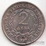 Болгария 2 лева 1969 90 лет Освобождения