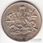 Болгария 2 лева 1969 90 лет Освобождения