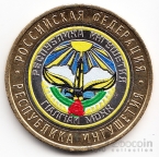Россия 10 рублей 2014 Российская Федерация - Республика Ингушетия (цветная) №1