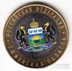 Россия 10 рублей 2014 Российская Федерация - Тюменская область (Цветная) №2