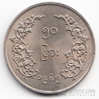 Мьянма - Бирма 50 пья 1965