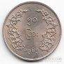 Мьянма - Бирма 50 пья 1965