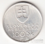 Словакия 100 крон 1993 Обретение независимости