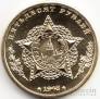 СССР жетон 50 рублей 1945 М. Роля-Жимерский