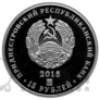 ПМР 15 рублей 2015 Спорт - Чемпионат Мира по Хоккею РОССИЯ