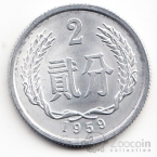 Китай 2 фень 1959