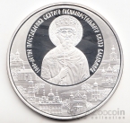 Беларусь 20 рублей 2015 1000-летие преставления Св. князя Владимира